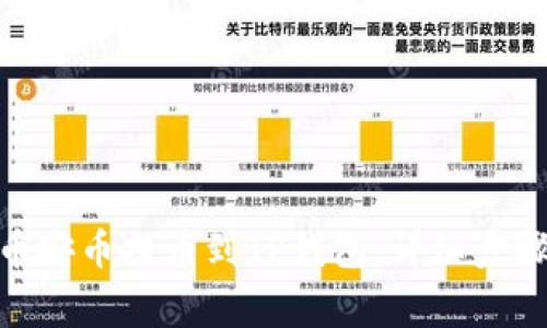 如何将BNB币安币提币到TP钱包：详细步骤与注意事项