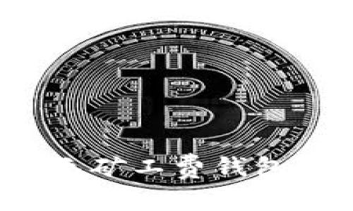 如何在以太坊中使用无矿工费钱包？详细解析与实用技巧