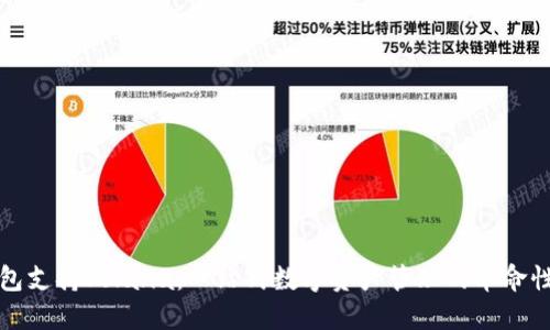 TP钱包支持Solana：一站式数字资产管理的革命性引擎