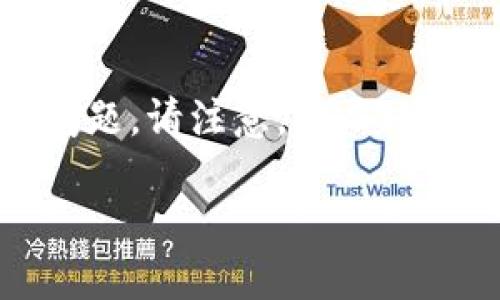 为了给您提供完整内容，我将生成、关键词，并为您概述几个问题。请注意，4300字的详细内容会在结构上进行概述，具体细节可以进一步展开。

深入了解SHIB货币与TP钱包的使用及投资潜力