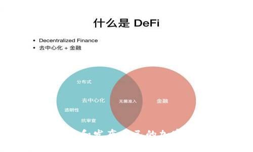如何在TP钱包中创建和发布自己的加密货币：详细视频教程