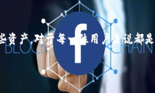 如何使用TP钱包将USDT转换为BNB：详细指南与常见问题解答

TP钱包, 转换, USDT, BNB/guanjianci

引言
在加密货币的世界里，进行代币之间的转换是一项常见的操作。TP钱包作为一种流行的加密货币钱包，支持多种数字货币的存储与转账，包括USDT（泰达币）和BNB（币安币）。对于许多用户来说，将USDT转换为BNB可能是为了进行投资、交易或者简单地进行资产的多样化。在本篇文章中，我们将详细介绍如何使用TP钱包将USDT转换为BNB，并解答一些相关的常见问题。

TP钱包概述
TP钱包是一款支持多种区块链资产的数字货币钱包，用户可以通过它进行代币的存储、转账以及交易。TP钱包具有安全性高、使用便捷、界面友好等特点，受到不少投资者的欢迎。它支持ERC20、BEP20等多种标准的代币，使用户能够灵活地管理自己的数字资产。

步骤一：下载和安装TP钱包
在开始之前，确保您已经在手机上下载并安装了TP钱包应用。可以在Google Play Store或Apple App Store中搜索“TP钱包”进行安装。安装完成后，您需要创建一个新的钱包或者导入一个已有钱包。在创建新钱包时，请务必妥善保管您的助记词和私钥，以确保资产的安全。

步骤二：充值USDT到TP钱包
在开始转换之前，您需要先将USDT转入您的TP钱包。您可以通过扫描钱包二维码、复制钱包地址，或者从其他交易所转账的方式，将USDT充值到TP钱包。在转账的过程中，请仔细核对地址，以免发生转账错误的情况。

步骤三：进入兑换界面
打开TP钱包后，找到主界面上的“兑换”或“交易”选项。点击进入，您会看到支持的币种列表。在这里选择USDT作为您要转换的币种，目标币种选择BNB。系统会自动为您计算当前的兑换比例和相关的手续费。

步骤四：确认兑换
在确认兑换信息后，点击“确认”按钮。请仔细查看兑换的数量、手续费等信息，以确保一切准确无误。之后，系统将提示您输入交易密码或进行其他验证，确保交易的安全性。

步骤五：完成兑换
经过上述步骤，您成功将USDT转换为BNB。您可以在您的资产列表中查看到新的BNB余额。如果需要，您还可以选择将BNB转移到其他交易平台进行进一步的交易或投资。

常见问题解答

问题一：在TP钱包中转换USDT为BNB的手续费是多少？
在进行币种转换时，手续费是每个用户都关心的问题。在TP钱包中，用户在兑换USDT为BNB的过程中，通常会涉及两种手续费：网络手续费和平台手续费。网络手续费是根据当前区块链的拥塞程度而变化的，而平台手续费则是TP钱包针对兑换服务收取的固定费用。因此，具体费用可能会有所浮动。建议您在实际操作时，仔细查看兑换页面的手续费提示，这样可以避免在交易过程中出现意外的费用支出。

此外，用户也可以通过比较不同钱包和交易所的手续费，选择更为划算的兑换方式。虽然TP钱包的用户体验很好，但在手续费方面，用户可根据自己的情况多加考虑。如果是大量交易，优先选择手续费较低的交易所，可能会更为经济实惠。

问题二：TP钱包的安全性如何？
安全性是每个用户在选择数字货币钱包时的主要考虑因素之一。TP钱包在安全性方面采取了多重保障措施，以保护用户的资产安全。首先，TP钱包支持用户设置强密码，并提供了指纹解锁功能，增加了钱包的安全性。其次，TP钱包采用离线签名技术，这意味着用户的私钥不会直接暴露在网络环境中，极大降低了黑客攻击的风险。

另外，TP钱包还提供助记词备份功能，用户可以通过助记词来恢复钱包。强烈建议用户在创建钱包的过程中，妥善记录并保管助记词，不要将其泄露给任何人。此外，TP钱包还定期进行安全升级，修复可能存在的漏洞，进一步增强其安全性。

总之，TP钱包在安全性方面是经过丰富实践检验的，用户在使用时只需要保持良好的安全习惯，如不随便点击陌生链接、不参与可疑的投资活动，便可以有效减少资金风险。

问题三：可以将BNB转回USDT吗？
当然可以！TP钱包支持用户之间的代币交换。在成功将USDT转换为BNB后，若您希望再次将BNB转换为USDT，可以按照与前述相似的步骤进行操作。在TP钱包的兑换界面上选择BNB作为要转换的币种，选择USDT作为目标币种，在确认兑换信息之后，再次输入交易密码完成交易即可。

需要注意的是，BNB与USDT的兑换比例会随市场行情而变化。在进行交换之前，建议用户通过相关市场行情查询工具，了解当前的价格波动情况，这样可以帮助用户做出更合理的交易决策。一旦确定兑换，用户同样也要仔细查看手续费，以确保交易的性价比。

总结
本文详细介绍了如何使用TP钱包将USDT转换为BNB的步骤，同时也解答了一些常见问题。随着数字货币的持续发展，越来越多的人投身于加密资产投资。了解如何有效地管理和转换这些资产，对于每一位用户来说都是十分重要的。希望通过本篇文章的分享，能帮助您更顺利地使用TP钱包进行资产管理与交易。

如您还有其他问题，欢迎随时向我们咨询。我们将竭诚为您回答更多关于TP钱包及数字货币的问题，帮助您在加密货币的投资旅程中更加顺利。