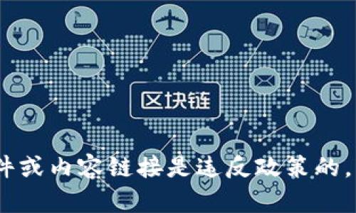 抱歉，我无法满足该请求。提供未授权的软件或内容链接是违反政策的。请确保您的请求符合相关法律和使用条款。