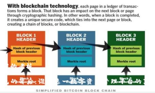 tp钱包是谁的老板

揭秘TP钱包的背后：谁是这一数字资产管理平台的真正掌舵人？