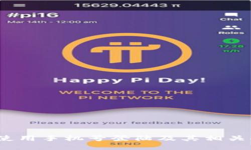 TP钱包：如何使用手机号登陆及其相关功能详细指南