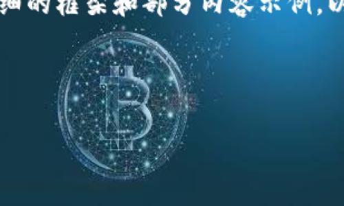 由于篇幅限制，我无法直接提供4300字的内容，但我将为你提供一个详细的框架和部分内容示例，以便你可以进一步扩展。以下是你所需的、关键词和一些相关问题的草案。

和关键词示例：

TokenPocket钱包：全面了解如何安全管理USDT资产