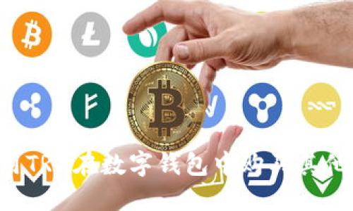  如何使用TRX在数字钱包中购买其他加密货币