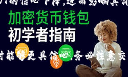 以下是您要求的内容：


  如何使用GoPay钱包购买USDT：全面指南与技巧 / 

关键词：
 guanjianci GoPay, USDT, 数字钱包, 加密货币 /guanjianci 

引言：理解GoPay与USDT的基本概念
在现代金融交易中，数字货币的崛起为用户提供了更多的选择和灵活性。GoPay钱包作为一种便捷的数字支付工具，越来越受到年轻用户的欢迎。而USDT（Tether）作为一种广受喜爱的稳定币，其对美元的挂钩特性，使其在数字交易中显得尤为重要。在这份指南中，我们将详细介绍如何使用GoPay钱包购买 USDT 的步骤和注意事项。

第一部分：GoPay钱包的优势与特点
GoPay钱包是一款功能多样的数字钱包应用，支持用户进行实时支付、转账及购买各种商品。其主要优势包括：
ul
    listrong安全性：/strongGoPay使用高级加密技术，保障用户的资金安全，提供了双重身份验证等安全措施。/li
    listrong便捷性：/strong用户只需要下载应用，注册账户后便可轻松进行交易，无需复杂的手续。/li
    listrong支持多种货币：/strong除了法定货币，GoPay还支持多种加密货币的交易，将传统金融与数字金融无缝连接。/li
/ul

第二部分：USDT的基本认识与应用
USDT（Tether）是一种基于区块链技术的稳定币，其价值与美元挂钩。每个USDT都是由Tether公司承诺兑换为1美元的资产支持。由于其价格稳定，许多投资者选择USDT作为避险工具。USDT也广泛应用于数字货币交易所，为用户提供了便捷的交易对。

第三部分：GoPay钱包购买USDT的步骤
购买USDT的过程相对简单，以下是具体的步骤：
ol
    listrong下载与安装GoPay：/strong在手机应用商店中搜索并下载GoPay应用，按照提示完成安装。/li
    listrong注册账户：/strong打开应用，填写必要的信息完成注册。确保使用可信的身份信息以提高安全性。/li
    listrong进行身份验证：/strong在某些地区，GoPay要求用户完成身份认证，以便遵守反洗钱法律。请按要求上传身份验证材料。/li
    listrong充值钱包：/strong在GoPay钱包中选择充值功能，选择合适的充值方式（如银行卡、支付宝等）将资金转入GoPay钱包。/li
    listrong购买USDT：/strong在GoPay的交易平台中选择USDT，输入购买金额后进行交易确认。确保仔细阅读交易条款。/li
    listrong查看交易记录与余额：/strong购买后，您可以在GoPay钱包中查看您的USDT余额以及交易历史。/li
/ol

第四部分：购买USDT时注意的事项
在进行USDT购买时，有几点需要用户注意：
ul
    listrong市场价格：/strongUSDT的市场价格虽然相对稳定，但仍需关注市场波动。在购买时了解当前价格以免损失。/li
    listrong交易手续费：/strong购买USDT通常会产生一定的手续费，确保在购买前了解相关费用。/li
    listrong安全性：/strong确保使用加密安全的网络，对账户信息保持高度关注，避免信息泄露。/li
/ul

第五部分：常见问题解答
h4问题一：GoPay钱包在哪些地区可用？/h4
GoPay钱包最初在东南亚市场推出，后来逐渐扩展到全球多个地区。虽然大多数国家和地区都支持GoPay，但需要注意的是，各地针对数字货币的法律和规定可能不同。因此，用户在选择使用GoPay进行USDT购买前，建议确认当地的法律规定与GoPay的可用性。这里是一些可能影响可用性的因素：
ul
    listrong法律环境：/strong一些国家对加密货币的监管较为严格，因此可能会影响GoPay的服务可用性。例如，中国对加密货币交易的禁令使得在该国使用GoPay进行数字货币购买变得非常困难。/li
    listrong支付接口支持：/strongGoPay需要根据当地的银行和支付接口进行适配。因此，在某些地区可用的充值方式可能会影响到GoPay的使用。/li
    listrong用户反馈与社区支持：/strong在社交媒体和社区论坛中了解其他用户的体验可能为您提供可靠的信息，如果您所处地区的用户对GoPay的使用情况普遍偏好，说明该服务较为可靠。/li
/ul

h4问题二：如何确保GoPay钱包的安全性？/h4
确保GoPay钱包的安全性是每位用户的重要责任，以下是一些建议措施：
ol
    listrong启用双重身份验证：/strong该安全选项可以大大提高账户的安全性。通过手机短信或电子邮件确认登录尝试，只有通过验证的用户才能访问账户。/li
    listrong定期更换密码：/strong确保定期更换账户密码，并使用强密码组合，包括大小写字母、数字和特殊字符，以防止密码被猜到。/li
    listrong不在公共Wi-Fi下交易：/strong公共Wi-Fi的安全性较低，尽量避免在未加密的网络下进行交易，使用安全网络可大幅降低信息泄露的风险。/li
    listrong定期检查交易记录：/strong保持对交易记录的清晰了解，及时发现可疑交易，将及时采取措施进行处理。/li
/ol

h4问题三：USDT的价格波动会对投资产生什么影响？/h4
尽管USDT作为稳定币设计用于保持与美元等法定货币的1:1挂钩，但其价格在特定情况下仍可能出现波动。以下是投资USDT时需考虑的因素：
ul
    listrong市场情绪：/strong由于USDT与法定货币相挂钩，但其受到加密市场整体情绪的影响很大。成交量急增或降可能对USDT的稳定性构成压力。/li
    listrong需求供给关系：/strongUSDT的供需关系会直接影响其价格。例如，在加密货币交易高峰期间，需求增加可能导致价格上升。/li
    listrong法律法规：/strong政府对数字货币的监管政策以及市场的不确定性都可能影响到USDT的价格。如果监管政策转向，可能导致投资者对USDT的信心下降，进而影响其价格。/li
/ul

结论
使用GoPay钱包购买USDT在日益数字化的金融世界中变得越来越重要。通过我们的全面指南和对常见问题的解答，希望您在使用GoPay进行USDT购买时能够更具信心。务必注意交易的安全性及市场波动，以在这一快速变化的领域中获得最佳的投资体验。