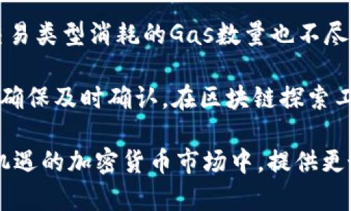 全面解析：以太坊钱包的种类、使用技巧和安全策略
以太坊, 钱包, 加密货币, 安全策略/guanjianci

在加密货币的世界中，以太坊作为一种广泛采用的区块链平台，吸引了大量用户和开发者的关注。随着以太坊的兴起，钱包的种类也应运而生，成为了每个以太坊用户不可或缺的工具。本文将全面解析以太坊钱包的种类、使用技巧以及安全策略，帮助读者更好地管理和使用以太坊资产。

一、以太坊钱包的种类

以太坊钱包主要分为几种类型，每种钱包都有其独特的功能和适用场景：

h41. 热钱包/h4
热钱包是指始终连接到互联网的钱包。这些钱包通常用于日常交易和小额支付，具有便捷的操作界面。热钱包可以进一步分为以下几种：
ul
listrong网页钱包/strong：通过浏览器访问，便于随时随地管理以太坊资产。常见的网页钱包包括MyEtherWallet等。/li
listrong移动钱包/strong：专为手机应用设计，使得用户可以方便地进行转账和接收以太坊。例如MetaMask和Trust Wallet是热门的移动钱包选择。/li
listrong桌面钱包/strong：需要下载并安装在个人计算机上的应用程序，如Exodus和Mist。这类钱包安全性相对较高，适合需要存储较大资金的用户。/li
/ul

h42. 冷钱包/h4
冷钱包是指与互联网隔离的钱包，通常被认为是存储加密货币最安全的方式。冷钱包的主要形式包括：
ul
listrong硬件钱包/strong：如Ledger和Trezor，这类钱包以设备形式存在，通过USB连接计算机。由于私钥存储在硬件中，攻击者几乎无法远程获取资产。/li
listrong纸钱包/strong：将私钥和公钥打印在纸上的钱包。这种形式虽然十分安全，但需要妥善保管，防止丢失或损毁。/li
/ul

h43. 组合钱包/h4
组合钱包是将热钱包和冷钱包结合的一种形式。用户可以选择将日常交易所需的资金存放在热钱包中，而将大部分资产存放在冷钱包，以提高安全性。

二、如何选择合适的以太坊钱包

选择合适的以太坊钱包涉及多个方面，用户需要根据自己的需求、资金安全性及操作习惯来做出决定：

h41. 交易频率/h4
如果用户是频繁交易的投资者，热钱包是更适合的选择，因为它们操作便捷，可以快速完成交易。而若是长期投资者，冷钱包则是更安全的选择，尤其在对安全性有较高要求的情况下。

h42. 安全性需求/h4
安全性是选择钱包时最重要的考虑因素之一。如果用户所持有的以太坊金额较大，则建议使用冷钱包或硬件钱包来存储私钥，避免黑客攻击的风险。

h43. 易用性与功能性/h4
某些钱包提供额外的功能，如集成去中心化交易所、支持多种ERC20代币等。用户应根据自己的需求选择合适的功能，同时确保钱包的用户界面友好，易于操作。

三、如何使用以太坊钱包

无论选择哪种以太坊钱包，了解如何使用钱包是至关重要的。以下是一般使用以太坊钱包的步骤：

h41. 创建钱包/h4
使用钱包时，通常需要创建新的钱包地址。在热钱包中，这一过程一般相当简单，只需下载安装相应应用并按照提示操作，即可生成地址。冷钱包则需要更系统的设定过程。

h42. 整理备份/h4
无论使用哪种钱包，都需要确保对钱包进行备份。热钱包一般会生成一组助记词以便恢复，冷钱包则可能需要将私钥等信息妥善保存。备份存储在安全的位置，确保他人无法获取。

h43. 转账和接收以太坊/h4
使用以太坊钱包的核心功能是进行转账和接收以太坊。用户只需进入钱包界面，输入目标地址和转账金额，确认后即可完成。然而，在进行转账前务必核对对方的地址，如果输入错误，资产可能无法恢复。

四、以太坊钱包的安全策略

为了保护以太坊资产，用户应采取一系列安全策略：

h41. 使用强密码/h4
创建钱包时，确保使用复杂且独特的密码，以增加账户被破解的难度。

h42. 定期更新软件/h4
保持钱包软件的最新版本，以修补潜在的安全漏洞，确保安全性。

h43. 启用双重身份验证/h4
如果钱包支持双重验证，务必启用这一功能。即使密码被盗，黑客若没有验证设备也无法访问账户。

h44. 小心钓鱼攻击/h4
警惕任何形式的钓鱼攻击，不轻易点击陌生链接。通过官方网站下载钱包应用，不要从不明来源获取。

h45. 定期监控钱包/h4
定期检查钱包中的交易活动，及时发现可疑活动。

五、常见问题解答

h41. 如何找回遗失的以太坊钱包？/h4

如果用户遗失了以太坊钱包，恢复资产的第一步是查看是否有钱包备份。大多数热钱包在创建时都会提供助记词，用户应该将这串词妥善保存。如果用户没有备份，恢复的可能性会极其渺茫，可以尝试联系钱包的技术支持，通过一些验证程序寻求帮助。

如果是冷钱包，如硬件钱包，通常情况下用户只需通过对应的恢复功能，输入绑定的助记词或私钥即可找回资产。如果用户采用的是纸钱包，且纸张未被损毁或丢失，用户只需在支持以太坊的任何一个软件或硬件钱包中输入密钥，即可导入资产。

h42. 在使用以太坊钱包时，有哪些坑需要注意？/h4

在使用以太坊钱包的过程中，用户可能会遇到多种问题。以下是一些需要谨慎避免的坑：

strong（1）忽视备份/strong：许多人在创建钱包后，不会认真备份助记词或私钥。如果在后期丢失钱包，难以恢复，损失可能是巨大的。

strong（2）下载非官方应用/strong：在应用商店中，许多钱包声称提供安全和便捷的服务，但不法分子也乘机发布假冒的应用，用户如果不加注意，将可能面临资产被盗的风险。

strong（3）轻信投资建议/strong：很多人会受到他人投资建议的诱导，尤其是对新手用户。在进行大额投资前，建议进行充分的研究，不要轻信他人的投资建议。

h43. 以太坊钱包的手续费是如何计算的？/h4

以太坊钱包在进行交易时，会涉及到手续费问题。以太坊网络使用“Gas”作为计费标准，所有的交易都会消耗一定的Gas。不同交易类型消耗的Gas数量也不尽相同。用户在发起交易时，可以根据网络拥堵情况，设置不同的Gas价格；通常来说，Gas价格越高，交易被确认的速度越快。

很多钱包会自动为用户计算合理的Gas费用，但用户也有权选择自己设置。在网络高峰期，用户可能需要支付更高的Gas费用以确保及时确认。在区块链探索工具上，用户可以查看交易所需的平均Gas费用，以更好地把控手续费支出。

总之，选择并使用以太坊钱包是每一个以太坊用户都需要掌握的基本技能。只有全面了解各种钱包的特性与风险，才能在充满机遇的加密货币市场中，提供更好的安全保障和流畅体验。