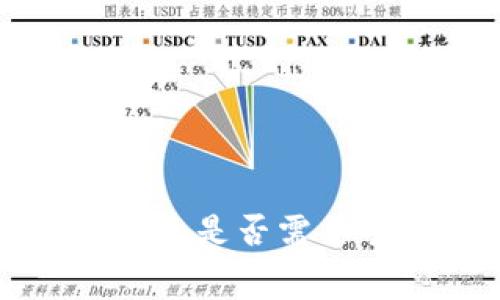 了解USDT转账钱包是否需要手续费：全面解析