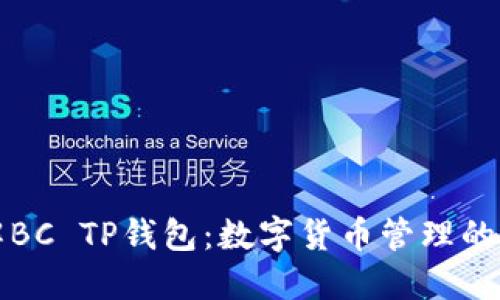 深入了解BC TP钱包：数字货币管理的全能工具