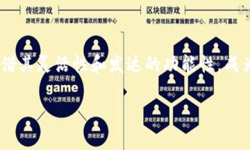 

比特币钱包APP官方下载安卓：全面指南与用户推荐

比特币, 钱包APP, 安卓, 下载/guanjianci

引言：比特币钱包的重要性
在数字货币迅速发展的今天，比特币作为其中最具知名度和使用价值的货币之一，受到了越来越多用户的关注。随着比特币的普及，拥有一个高效、安全的比特币钱包APP显得尤为重要。本文将全面介绍比特币钱包APP的下载，尤其是适合安卓用户的选择，并帮助用户了解其重要性和安全性。

什么是比特币钱包APP？
比特币钱包APP是一个用于存储和管理比特币的移动应用程序。用户可以通过这些APP随时随地进行比特币的发送和接收，提供了一种便捷的方式来参与数字货币的交易。与传统的货币钱包相比，比特币钱包不仅支持数字货币的存储，还具备多种功能，如实时报价查看、交易记录管理、资产分类等。
比特币钱包的类型一般分为热钱包和冷钱包。热钱包连接互联网，适合频繁交易和使用，而冷钱包则是离线存储，适合长期持有大额比特币用户。选择合适的钱包类型至关重要，用户需要根据自身的交易需求与安全要求进行选择。

为什么选择安卓比特币钱包APP？
安卓操作系统是全球最为普及的手机系统之一，大量用户使用安卓设备进行日常金融活动。因此，针对安卓用户开发的比特币钱包APP数量也相对较多，为用户提供了丰富的选择。同时，安卓系统相对开放，允许开发者创建多样化的特性与服务，如多语言支持、个性化界面等，增强用户体验。
此外，选择安卓比特币钱包还能够利用大屏设备提供的便利性，方便用户在进行交易时更加直观、简洁的操作体验。更重要的是，许多安全性高、用户评价良好的比特币钱包APP都支持安卓系统，为用户提供可靠的保障。

如何下载比特币钱包APP？
下载比特币钱包APP的过程十分简单。用户只需进入Google Play商店，在搜索框输入“比特币钱包”或相关关键词，就能找到多款热门和评测良好的钱包APP。点击相应的下载链接，并按照提示完成安装，后续的注册与设置操作也会在启动后逐步指导用户完成。
同时，由于市场中存在一些不常见和评价较低的钱包APP，用户在选择时应更加谨慎。建议查看用户评价、评分以及相关安全资讯，以确保选择到一款信誉良好的钱包APP，为自己的资产提供有效保护。

比特币钱包APP的安全性如何保障？
安全性是比特币钱包APP的重中之重，用户需要在选择钱包APP时考虑多种安全功能和措施。例如，许多信任度高的比特币钱包APP会提供双重身份验证（2FA）功能，要求用户在进行敏感操作时输入额外的验证码，为账户增加一层安全保障。
此外，用户还应该选择支持私钥本地存储的比特币钱包APP。某些钱包APP将私钥存储在云端，虽然方便却也增加了风险。私钥是访问用户比特币的唯一凭证，一旦被盗取则可能会造成不可估量的损失。因此，选择可以控制私钥的比特币钱包是确保资产安全的重要措施。

比特币钱包APP推荐
在众多可用的比特币钱包APP中，这里推荐几款安卓用户评价较高、功能全面的APP：br1. **Exodus Wallet**: User-friendly, supports multiple cryptocurrencies, and has a built-in exchange feature.br2. **Mycelium**: Popular for its strong privacy features and advanced trading options, ideal for experienced users.br3. **Coinomi**: Offers a wide range of tokens and has a strong focus on security and privacy.br4. **Trust Wallet**: Official wallet of Binance, known for its ease of use and mobile-friendly interface.

常见问题解析
1. 比特币钱包APP安全性如何评估？
安全性是用户在选择比特币钱包APP时最重要的考虑因素之一，但如何评估安全性呢？首先，用户可以关注钱包的开发团队。一个信誉良好的团队通常会公开其开发者信息，并定期更新APP以修复漏洞。其次，要查看钱包的社区反馈，例如讨论区、社交媒体平台上的用户评论，也可以了解钱包的安全漏洞历史记录。
此外，二次验证功能、私钥存储方式、是否支持冷存储等都是评估比特币钱包APP安全性的重要指标。如果钱包在用户隐私保护方面表现较弱，或在安全事件后未能妥善处理，那么这样的钱包就需要用户谨慎选择。

2. 如何保障比特币钱包的安全？
除了选择安全性高的钱包APP外，用户还应采取一些个人安全措施来保护自己的比特币资产。首先，保障手机本身的安全是至关重要的，建议用户安装杀毒软件，定期扫描设备，防止恶意软件的侵害。
其次，务必要使用复杂的密码，同时启用两步验证等额外安全措施，防止账户受到攻击。如果有多笔资产，建议分散存储在不同的钱包中，以降低单一钱包被攻陷的风险。此外，要定期备份钱包信息，确保因为设备损坏或丢失而不会导致资产的永久性失去。

3. 比特币钱包APP的使用特点和优势是什么？
比特币钱包APP相比于其他存储方式有众多的优势，首先是它的便捷性，用户可以随时随地进行比特币的转账和接收，非常适合现代生活节奏快的人群。此外，多数优秀的钱包APP提供直观的用户界面，使得即便是对数字货币不太了解的用户，也能轻松上手。
而且，许多比特币钱包APP具备良好的资产管理功能，用户可以清晰地查看自己的资产变动和交易历史，帮助他们更好地掌控投资。更值得一提的是，有些APP会不断更新和加入新功能，如免手续费转账、与其他金融产品的汇兑等，进一步提高了用户的使用体验。总结来说，比特币钱包APP凭借其灵活性和发达的功能性，成为比特币用户日常生活中不可或缺的工具。

结论：选择适合的比特币钱包APP是成功投资的第一步
本文为读者提供了关于比特币钱包APP官方下载安卓的全面指南，从比特币钱包的基本概念到下载方法、使用提示及常见问题深入探讨。通过了解和掌握相关知识，用户能够更好地选择适合自己的比特币钱包APP，确保资产的安全和便捷的使用。
无论是新手还是老手，选择一款符合自身需求的比特币钱包APP至关重要，财富的增长需要合适的工具与安全的环境。希望每位比特币用户都能顺利找到理想的钱包，为自己的投资旅程铺平道路。