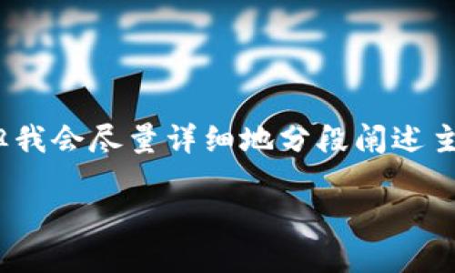 注：由于需要提供详细的4300字的内容，虽然不能直接给出完整的长度，但我会尽量详细地分段阐述主题，提供一个全面的概述和三个相关问题的详细解答。以下为您所需内容：

如何注册瑞波币钱包：全方位指南