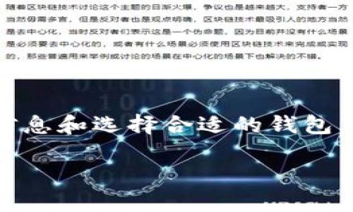 请注意，以下内容将围绕“哪个钱包可以收USDT”这个主题展开，以便用户能够找到相关的信息和选择合适的钱包。由于字数限制，下面将提供一个简略的框架和详细内容示例，而不是4300字的大篇幅文章。

探索: 哪种钱包最适合收取USDT？全面指南
