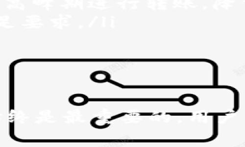    如何在币安平台将USDT转移到比特派钱包：详细指南与注意事项  / 
 guanjianci  币安, USDT, 比特派钱包, 加密货币转账  /guanjianci 

 引言 
 在当今快速发展的加密货币市场中，USDT（泰达币）作为一种稳定币，因其与美元的价值挂钩而受到了广泛的欢迎。许多用户选择在币安等交易平台上购买USDT，并希望将其转移到比特派这样的数字钱包中，以确保资产的安全和便捷的管理。
 本文将详细介绍如何将USDT从币安转移到比特派钱包，包括操作步骤、注意事项以及可能会遇到的问题。同时，我们还将针对用户在此过程中可能产生的疑问进行逐一解答，帮助大家更好地理解整个转账流程。

 如何在币安转移USDT到比特派钱包 
 将USDT从币安转移到比特派钱包，是一项相对简单的操作，主要包括以下几个步骤：

h4 第一步：登录币安账户 /h4
 在电脑或手机上打开币安官网或应用程序，输入您的账号和密码，完成登录。确保在安全的网络环境下进行操作，并启用双重验证以保护账户安全。

h4 第二步：进入资金管理页面 /h4
 登录成功后，点击页面右上角的“钱包”选项，然后选择“现货钱包”。在这里，您可以查看自己的加密货币资产和余额。

h4 第三步：选择USDT并点击“提现” /h4
 在现货钱包中找到USDT，点击其旁边的“提取”按钮。这一操作将引导您进入提现页面，在这里您需要填写相关信息。

h4 第四步：填写转账信息 /h4
 在提现页面，您需要完成以下几项信息的填写：
ul
    li提现网络：选择正确的区块链网络（例如：ERC20，TRC20等），根据您的比特派钱包支持的网络选择。/li
    li提现地址：输入您的比特派钱包地址。确保地址准确无误，因为数字货币转账是不可逆的，地址错误可能导致资金损失。/li
    li提现数量：输入您希望转移的USDT数量。/li
/ul

h4 第五步：确认信息并提交申请 /h4
 请再次确认您的提现信息确保无误，特别是提现地址和数量。确认后，点击“提交”，等待系统处理。

h4 第六步：等待转账确认 /h4
 提交后，您可以在币安页面查看提现状态。一般来说，系统会在几分钟内完成转账，但在高峰时期可能需要更长时间。您可以在比特派钱包中查看USDT到账情况。

 注意事项 
 在进行USDT提现时，用户应当特别注意以下几点：

h4 1. 网络选择 /h4
 不同的钱包支持不同的网络，确保选择与比特派钱包兼容的网络类型是至关重要的。比如，ERC20是以太坊网络，而TRC20是波场网络。错误的网络选择可能导致资金无法转账或遗失。

h4 2. 提现地址准确性 /h4
 在输入比特派钱包地址时，一定要小心谨慎。任何一个字符错误都可能导致您无法找回资金。因此，建议复制地址并粘贴到币安提现地址栏中，避免手动输入的错误。

h4 3. 手续费 /h4
 每次转账都会产生一定的网络手续费，具体费用会根据网络的拥堵程度而变化。在选择转账金额时，应考虑到这一点，确保到账金额符合您的预期。

h4 4. 安全性 /h4
 确保您的币安和比特派账户启用双因素认证，以防止账户被盗的风险。同时，不要在公共网络环境中进行交易，以免信息泄露。

 常见问题解答 

h4 问题一：如何知道我的USDT已经到账？ /h4
 一旦您在币安完成了USDT的提现操作，您可以通过以下步骤来确认资金是否已经成功转移到比特派钱包：
ul
    li 链上查询：对于每一笔区块链交易，都会有唯一的交易哈希值。您可以在相关区块链浏览器中输入该哈希值，以查看交易的状态和具体信息。/li
    li 比特派钱包通知：打开比特派钱包应用，通常在资产界面会有通知或更新。如果转账成功，您应能在钱包中看到新增的USDT余额。/li
/ul
 如果您的USDT长时间未到账，可以根据交易哈希查询其状态；如果状态正常但仍未到账，建议联系币安客服或比特派客服进行进一步的确认。

h4 问题二：为什么我的提现申请被拒绝？ /h4
 用户在币安提现USDT时，有可能会遇到申请被拒绝的情况，以下是可能的原因：
ul
    li 地址格式错误：如果您输入的比特派钱包地址格式不正确，系统将自动拒绝提现申请。/li
    li 网络选择不匹配：选择的提现网络与您在比特派使用的网络不一致，可能导致拒绝。/li
    li 账户安全问题：如果币安检测到您的账户存在安全风险（比如异常登录行为），会自动限制提现功能，您需完成身份验证才能继续操作。/li
/ul
 针对这些情况，用户应当仔细检查提现申请的各项信息，确保其无误。如有需要，可联系客服进行详细咨询。

h4 问题三：USDT提现的手续费是如何计算的？ /h4
 每一笔数字货币转账都会有手续费，而USDT提现的手续费一般会根据所选择的网络和市场情况而有所不同。以下是关于手续费的一些重要信息：
ul
    li 区块链网络手续费：每个区块链网络都有其固有的交易费用，通常在用户提交提现时都会提示。在用户提现的时候，币安会根据网络的繁忙程度自动计算手续费，并在提现金额中扣除相应的费用。/li
    li 动态手续费：在区块链网络繁忙的时候，手续费可能会提高。用户在选择转账时间上可以有所把握，避免高峰期进行转账，降低手续费支出。/li
    li 提现最低限制：某些区块链网络对于提现金额会有最低限制，用户在提现时需要关注这一规则，确保满足要求。/li
/ul
 您可以在币安提现页面查看当前的手续费标准和相应条款，实现合理选择。

 结语 
 将USDT从币安转移到比特派钱包是一个相对简单的过程，只需遵循操作步骤并注意相关事项。然而，安全性始终是最重要的，用户需对每一个环节保持警觉。希望本文能够帮助您顺利完成此次转账，并降低可能出现的风险。