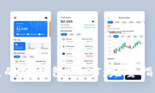 如何追回被盗的TP钱包USDT：完整指南与实用建议