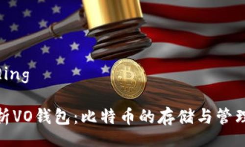 ZhangQing

深度解析VO钱包：比特币的存储与管理全攻略