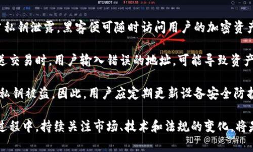 biao ti/biao ti比特币分布式钱包/biao ti

比特币, 分布式钱包, 加密货币, 区块链/guanjianci

什么是比特币分布式钱包？
比特币分布式钱包是一种存储和管理比特币的数字钱包。与传统的中央化钱包不同，分布式钱包利用区块链技术，实现了去中心化的资产管理。通过这一技术，用户的比特币不再存储在一个中心服务器中，而是分散在多个节点上，确保数据的安全与隐私。

比特币分布式钱包的主要优势在于它的安全性和去中心化特性。由于没有单一的服务器作为攻击目标，黑客很难通过集中化的方式进行大规模的攻击。此外，用户还可以根据自身的需求灵活选择钱包类型，包括热钱包和冷钱包，以便于快速交易或者长时间安全存储。

如何选择一个合适的比特币分布式钱包？
在选择比特币分布式钱包时，用户需要考虑多个因素，包括安全性、用户体验、兼容性及技术支持等。首先，安全性是选择钱包时最重要的考虑因素。一个好的钱包应该提供多重身份验证、加密存储和备份机制，以保护用户的资产。

其次，用户体验也是一个重要考量。钱包应当易于使用，界面友好，支持多平台使用。此外，兼容性也非常重要，尤其是对于希望在不同设备上进行交易的用户，确保钱包与主要加密货币交易平台兼容是必要的步骤。

最后，选择提供良好技术支持的钱包也至关重要。用户在使用过程中可能遇到问题，因此，快速响应和专业的客户服务能够帮助用户更好地管理和使用其钱包。

比特币分布式钱包的功能与特点
比特币分布式钱包不仅仅是用于存储资产的工具，它还具备多种功能来帮助用户管理与交易加密货币。首先，分布式钱包可以实现快速的交易确认，无需等待繁琐的时间，使用户能够在瞬息万变的市场中抓住机会。

其次，分布式钱包通常会提供多面向的功能，比如交易记录查询、资产分析及市场动态监测等。这些功能使得用户可以更好地把握自己的投资策略。此外，许多分布式钱包还与去中心化的交易所集成，支持直接在钱包内部进行交易，进一步提升了用户的便利性。

另外，一些高端的分布式钱包还会集成智能合约功能，这将允许用户进行更加复杂的交易和协议执行，满足不同用户的需求。这一功能的加入，让比特币分布式钱包的应用场景更加广泛，同时在区块链技术的推动下，拓展了加密货币的未来。

常见的比特币分布式钱包推荐
市场上有许多优秀的比特币分布式钱包，用户可以根据自己的需求选择适合自己的钱包。比如，strongMyEtherWallet/strong是一个非常流行的分布式钱包，虽然它主要聚焦于以太坊，但也支持比特币等其他加密货币的存储和管理。

另外，strongElectrum/strong也是一个非常受欢迎的比特币钱包，它以速度快、轻便和功能强大而闻名。用户可以在不同设备上使用此钱包，无论是移动端还是桌面端都能找到适合的版本。

还有strongLedger Live/strong，作为冷钱包中的佼佼者，提供了高度安全性的存储解决方案。用户可以将资产离线存储，降低被攻击的风险。此外，strongExodus/strong以其友好的用户界面而受到新手用户的喜爱，支持多种加密货币，同时也具备简易的交换功能。

比特币分布式钱包的安全性分析
安全性是比特币分布式钱包最重要的特性之一。用户必须确保所使用的钱包具备高标准的安全保护措施。首先，可以选择启用多重身份验证（MFA），这将大大增加被黑客攻击的难度。即使黑客获取了用户的密码，没有第二道验证步骤，仍然不能进行 unauthorized 的操作。

其次，钱包应该支持私钥的离线存储。用户的钱包私钥应该尽量不会在任何网络连接的设备上保存，以降低被窃取的风险。冷钱包是一个不错的选择，用于长期存储大额比特币。

此外，用户还应定期备份钱包信息。虽然这是一项额外的步骤，但却是保护资产的重要机制。发生意外情况时，备份将使用户能够迅速恢复资产。在选择比特币分布式钱包时，关注其安全性评估和用户反馈也可以帮助我们做出更明智的选择。

比特币分布式钱包的未来发展趋势
随着加密货币的逐渐普及，未来比特币分布式钱包的发展趋势将更加多元化与智能化。首先，人工智能与机器学习技术将有可能融入钱包的研发之中。这将提升用户体验，自动化管理资产，为用户提供更加智能的投资建议。

其次，用户对资产的控制和隐私保护将日益被关注。未来的钱包将可能进一步加强隐私保护，为用户提供更加安全与私密的交易体验。同时，去中心化金融（DeFi）的兴起，将使得分布式钱包的功能更加丰富，用户将能够在钱包中直接进行借贷、交易和投资等多种操作。

此外，随着法律和监管的发展，钱包的合规性也会逐渐增强。用户在选择钱包时，可能需要关注其在全球不同司法管辖区的合法性，以免造成不必要的法律风险。

常见问题解答

问题一：比特币分布式钱包的交易费用如何？
比特币交易费用是每一次交易发生时所需支付给矿工以激励他们进行区块打包的费用。针对分布式钱包，交易费用通常会根据信息的复杂程度、网络拥堵程度以及交易优先级等多因素进行不同的计算。

在比特币网络中，每个区块的交易容量是有限的，因此在网络繁忙时，交易的竞争会导致费用上涨。分布式钱包通常会提供一些功能来帮助用户选择适当的费用，以确保交易在合适的时间内得到确认。

用户可以设置自定义的交易费用，低费用可能导致交易确认时间延长，而高费用则能更快确认交易。在大多数分布式钱包中，费用通常是透明的，用户可以实时查看并选择费用水平。

问题二：是否需要创建多个分布式钱包以管理不同的加密资产？
用户对此问题的选择通常取决于个人的投资策略和资产种类。有些人可能会选择只用一个钱包来管理所有的加密货币，而另一些人则更喜欢创建多个钱包，以便于精细化管理。

通过一个分布式钱包管理多个加密资产是可行的，许多钱包都支持多种加密货币的存储。此种方式的优点在于能够集中管理所有资产，方便用户的资产监控和交易。

然而，使用多个钱包能提供更高的安全性，尤其是对于大型投资者而言，将不同类型的资产分散存储将有助于降低风险。如果其中一个钱包遭到攻击，用户的其他资产仍能得到保护。此外，创建多个钱包还可以让用户更好地组织资产，以不同的风险承受能力分开存储。

问题三：使用分布式钱包的风险有哪些？
尽管比特币分布式钱包拥有众多优势，但使用过程中还是存在一些风险。首先，用户必须确保他们管理私钥的安全。如若私钥泄露，黑客便可随时访问用户的加密资产，因此保护好私钥至关重要。

另外，分布式钱包的技术复杂程度较高，初学者在使用时可能会出现操作不当的情况，这可能导致资产损失。例如，在发送交易时，用户输入错误的地址，可能导致资产无法找回。

此外，分布式钱包的安全性依赖于网络的正常运行及设备的安全。如果用户的设备遭到病毒攻击或木马入侵，可能导致私钥被盗。因此，用户应定期更新设备安全防护，确保其始终处于安全状态。最后，法律政策的变化也可能会影响某些钱包的合法性和使用，用户应时刻关注法规变化。

总结来说，选择和使用比特币分布式钱包时，用户需全面考虑其安全性、用户体验、交易费用与管理策略等因素。在使用过程中，持续关注市场、技术和法规的变化，将是保护用户资产安全的关键。