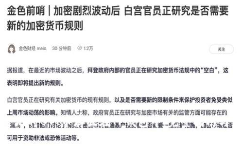 如何安全地将BTT币存放在TP钱包中：完整指南与最佳实践