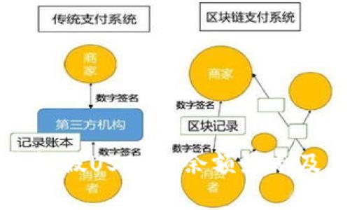 深度解析TP钱包假USDT的余额显示及其背后的风险