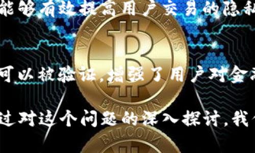    TP钱包交易记录删除的可能性与影响分析  / 
 guanjianci  TP钱包, 交易记录, 数字资产, 区块链技术  /guanjianci 

引言
在数字货币日益发展的今天，越来越多的人开始使用各种数字钱包来管理他们的资产。其中，TP钱包因其用户友好、功能多样而备受欢迎。作为数字资产管理的主要工具，用户在进行交易时，钱包会自动记录下所有的交易信息。然而，许多用户在使用时会产生一个共同的问题：TP钱包的交易记录能够被删除吗？这不仅关乎用户的私密性，还涉及到区块链技术的运作方式。本文将对此问题进行全面分析。

一、什么是TP钱包？
TP钱包是一种支持多种数字资产存储与管理的钱包。其提供了以太坊、比特币等多种主流数字货币的存储与交易功能。同时，TP钱包还具有去中心化的特点，确保用户对自己资产的完全掌控。此外，TP钱包还具备快速交易、私钥管理和多重签名等安全功能，使得用户的数字资产更加安全。

二、TP钱包的交易记录是如何生成的？
TP钱包在用户进行每一笔交易时，都会在区块链上记录该交易的详细信息，包括发送方地址、接收方地址、交易金额等。这些记录通常称作“交易历史”或“交易记录”。由于区块链系统的透明性和不可篡改性，这些记录一旦生成就会永久保留在区块链上。即使用户删除了钱包应用的相关信息，区块链上的数据依然存在。

三、TP钱包的交易记录能否删除？
针对用户最关心的TP钱包交易记录是否能够删除的问题，答案是简短而直接的：不可以。由于区块链的特性，历史交易一旦在链上生成就不可被删除。这是区块链技术的核心理念之一，即去中心化与不可篡改性。这种设计旨在维护网络的安全性，并避免任何欺诈行为。

四、删除交易记录的潜在风险
虽然用户出于个人隐私等原因或希望清理钱包中的交易历史，但即使在TP钱包中删除交易记录的功能存在，用户应当清楚这可能带来的潜在风险。如果用户能够删除交易记录，黑客或者恶意用户也可能利用此功能进行欺诈行为。因此，为保护用户资产和改善整体安全性，去中心化钱包的设计普遍不允许交易记录删除。

五、如何保护交易隐私
虽然无法删除交易记录，但用户仍然可以采取一些措施来保护交易隐私。例如，使用新的地址进行交易，避免频繁使用同一地址。此外，用户也可以借助混币服务等工具，增强交易的隐私性。需要注意的是，混币服务也需要谨慎使用，确保选择信誉良好的服务商。

六、用户如何有效管理交易记录？
虽然交易记录不可删除，但用户可以通过合理的方法管理自己的交易记录。定期备份钱包数据、记录重要交易信息，合理利用区块链探测器等工具，都能帮助用户更好地掌控与管理自己的数字资产。这些行为也有助于提高数字资产安全性，减轻用户的管理负担。

七、TP钱包未来可能的发展方向
随着区块链技术和数字货币市场的发展，TP钱包将不断进行迭代和升级，加入更多功能以满足用户需求。在未来，我们可能会看到TP钱包在隐私保护、资产管理等方面实现更多创新，比如引入更强的隐私保护算法和安全保障机制，以满足用户对交易隐私性的不断追求。

相关问题一：TP钱包的安全性如何保障？
TP钱包在技术上采用了多种安全保障措施，以有效保护用户资产。首先，TP钱包使用了多重签名技术，确保资金的安全。此外，用户的私钥会存在于本地，不会上传至云端，极大降低了黑客攻击的风险。同时，TP钱包也定期进行安全审计，及时发现潜在安全隐患，以维护平台的整体安全性。

相关问题二：数字资产交易的隐私保护策略有哪些？
在数字资产交易过程中，隐私保护是一个重要的课题。用户可以采取多种策略来增强交易隐私：如使用匿名币，避免使用同一地址进行多次交易，或者使用混币服务进行交易等。这些方法能够有效提高用户交易的隐私性，保护用户个人信息不被过度暴露。同时，用户应时刻保持警惕，选择可靠的服务提供商以确保安全。

相关问题三：区块链技术对金融透明性的影响
区块链技术的不可篡改性和透明性为金融行业带来了深远影响。它通过去中心化机制，减少了对 intermediaries 的依赖，降低了交易成本。同时，区块链实现的透明性使得所有交易都可以被验证，增强了用户对金融系统的信任。然而，这一透明性也带来了隐私挑战，用户如何在确保透明性与维护隐私之间寻找平衡，是当前行业面临的重要课题之一。

总之，TP钱包作为一款先进的数字资产管理工具，其交易记录无法删除是其设计理念和区块链特性共同决定的。用户应当合理应对，采取适当措施保护个人隐私，并有效管理交易记录。通过对这个问题的深入探讨，我们希望能为用户提供更好的使用体验和知识支持。
