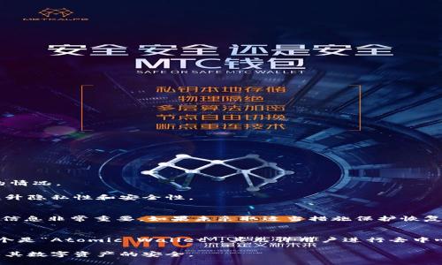   了解狗狗币钱包地址的种类与使用方法 / 
 guanjianci 狗狗币, 钱包地址, 数字货币, 加密货币 /guanjianci 

在数字货币的世界里，狗狗币（Dogecoin）凭借其独特的文化和社区支持，成为一种备受欢迎的加密货币。与比特币及其他加密货币相比，狗狗币的用户友好性和氛围使得这项数字货币在普通用户中更具吸引力。对于新用户来说，了解狗狗币钱包地址是十分关键的一步。本文将会全面解读狗狗币钱包地址的相关知识，包括其种类、特点、使用方法，以及与之相关的问题。

一、狗狗币钱包地址的定义

狗狗币钱包地址是进行狗狗币交易时所需的一个唯一标识符。它可以被视为接收和发送狗狗币的“银行账户号码”。在每次进行交易时，发送方会需要输入接收方的钱包地址，从而确保狗狗币能够成功转移。

狗狗币钱包地址的格式通常是以字母D开头的一串字母和数字组合，长度大约在34位左右。每个钱包地址都是独特的，遵循一定的加密算法生成，确保其安全性和不可伪造性。

二、狗狗币钱包地址的种类

狗狗币钱包地址主要有几种不同的类型，用户可以根据自己的需求选择合适的钱包。以下是几种常见的钱包类型：

h41. 热钱包/h4
热钱包是指连接到互联网的数字货币钱包。用户可以随时随地通过手机或计算机进行狗狗币的交易和转账。热钱包的优点在于使用方便，适合频繁交易的用户。但是，由于热钱包常常在线，因此它们也面临更高的安全风险，容易受到黑客攻击。

h42. 冷钱包/h4
冷钱包是指完全断开互联网连接的钱包，通常以硬件或纸质形式存在。由于冷钱包不连接到互联网，它们相对更加安全。因此，可以存储大量的狗狗币。冷钱包的缺点是使用不够方便，适合长期持有和存储价值的用户。

h43. 硬件钱包/h4
硬件钱包是一种专门用于存储加密货币的物理设备。它不仅支持生成钱包地址，还能提供冷存储的安全性，例如Ledger和Trezor等。硬件钱包通常拥有良好的安全性，适合大额投资者使用，但其购置成本较高。

h44. 软件钱包/h4
软件钱包是以应用程序的形式存在，可以在手机或计算机上安装。它们既可以是热钱包类型，也可以支持完全离线的冷存储，使用灵活性高。软件钱包的安全性和易用性较为平衡，是许多用户的首选。

三、狗狗币钱包地址的获取与管理

获取狗狗币钱包地址的过程非常简单，用户只需选择合适的狗狗币钱包并进行注册或者下载相关应用程序即可。以下是获取和管理狗狗币钱包地址的一般步骤：

h41. 选择钱包/h4
在选择狗狗币钱包时，用户应考虑安全性、操作便捷性及费用等因素。用户可以在评论区查看各类钱包的评价，或咨询朋友的意见。

h42. 创建账户/h4
大多数钱包要求用户注册一个账户。用户需提供相关信息，设置安全密码，并启用两步验证等防护措施，以增强账户安全性。

h43. 获取钱包地址/h4
注册完成后，用户将获得一个唯一的钱包地址。该地址可以在钱包界面上直接查看，并可以复制使用。

h44. 定期备份/h4
为确保存储在钱包里的狗狗币不丢失，用户应定期备份钱包并妥善保管密钥信息。在遇到经济波动时，可以快速恢复访问。

四、狗狗币钱包地址的使用

使用狗狗币钱包地址进行交易时，用户应遵循以下步骤：

h41. 发送狗狗币/h4
用户在钱包界面输入接收方的狗狗币地址和发送金额后，点击“发送”按钮，系统将确认交易信息并生成交易记录。

h42. 确认交易/h4
发送后，用户需要等待区块链网络确认交易。确认时间取决于网络繁忙程度，一般在几分钟内完成。

h43. 查询交易状态/h4
用户可以通过狗狗币区块浏览器追踪交易状态，查看交易是否被确认成功。

五、相关问题解答

h41. 狗狗币钱包地址是否可以重复？/h4
每个狗狗币钱包地址都是独特的，重复的可能性几乎为零。由于钱包地址是基于特定的加密算法生成，每个地址都含有特定的信息和逻辑，因此不存在相同地址的情况。

同时，虽然用户可以创建多个钱包地址，但不建议在同一交易中使用多个地址，这可能导致资金分散和管理混乱。此外，有些钱包会生成新的地址用于接收，旨在提升隐私性和安全性。

h42. 如果丢失狗狗币钱包地址，是否意味着资产丧失？/h4
狗狗币钱包地址本身不会导致资产的丧失，但如果用户丢失访问钱包的私钥或恢复短语，那么将无法再访问存储在钱包中的狗狗币。这就是为什么妥善备份钱包信息非常重要，如果未采取适当措施保护恢复短语，用户将无法找回自己的资产。

h43. 是否有狗狗币钱包应用推荐？/h4
市面上有多款狗狗币钱包应用，这里推荐几个常用且口碑较好的钱包选择。首先是“Exodus”，其界面友好、功能强大，支持多种数字货币，方便用户管理资产。另一个是“Atomic Wallet”，其允许用户进行去中心化交易。同时，“Ledger Nano X”硬件钱包也非常受欢迎，它提供最高级别的安全存储。

总之，狗狗币钱包地址是每个用户进入狗狗币世界的重要一步。在选择钱包类型、获取地址及管理钱包时，用户应保持谨慎，并了解所使用钱包的操作流程，以确保其数字资产的安全。