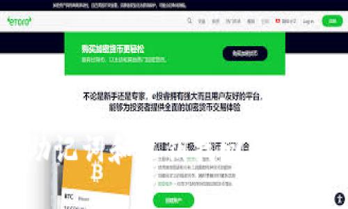 如何通过助记词和私钥找回你的比特币钱包