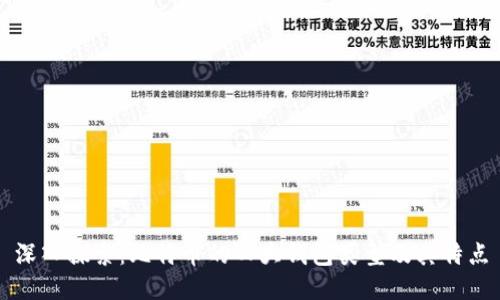 深入探索：比特币的四大钱包类型及其特点