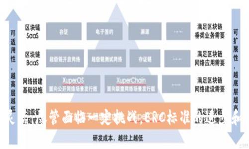   以太坊ERC标准解析：深入了解Ethereum钱包的核心概念 / 

 guanjianci 以太坊, ERC20标准, 加密钱包, 区块链技术 /guanjianci 

什么是以太坊ERC标准？

以太坊（Ethereum）作为一个开放式区块链平台，为开发者提供了创建智能合约和去中心化应用的环境。在这个生态系统中，ERC（Ethereum Request for Comments）是用来制定协议标准的一系列提案。这些提案极大地推动了以太坊网络的功能，使其成为一个灵活且多样化的区块链平台。

其中最具影响力的标准之一是ERC20，它规范了以太坊代币的创建和交易方式。通过遵循ERC20标准，代币可以在不同的以太坊钱包和平台之间互相操作，从而促进了以太坊生态系统内的代币流通。

ERC标准的历史背景

以太坊网络于2015年正式推出，而在随后的几年中，随着各种代币的涌现，开发者们意识到亟需要一个统一的标准来简化代币的创建和使用。因此，Vitalik Buterin及其团队在2015年发布了ERC20标准。这一标准定义了代币必须遵循的规则，使得不同的代币能够在同一网络中无缝互动，打破了各代币之间的壁垒。

ERC标准的主要类型

以太坊有多个ERC标准，不同的标准适用于不同的场景。最常见的包括：

ul
  listrongERC20：/strong这是创建和交易代币的基本标准。/li
  listrongERC721：/strong专为不可替代代币（NFT）设计，适用于艺术品、收藏品等独特物品。/li
  listrongERC1155：/strong允许在同一合约中处理不可替代和可替代代币，增强了灵活性和效率。/li
/ul

ERC20标准的关键特征

ERC20标准的成功在于其简单性和有效性。其核心包括六个基本功能：

ol
  listrong代币余额查询：/strong允许用户查询在任何特定地址中的代币余额。/li
  listrong代币转账：/strong能够在用户间简单地转移代币。/li
  listrong授权与委托转账：/strong用户可以授权第三方在一定条件下转账代币。/li
  listrong事件通知：/strong当代币余额变动时，通过事件进行通知。/li
  listrong代币转移日志：/strong记录所有代币交易的历史。/li
  listrong审批机制：/strong允许用户对某个代币进行预先的审批，从而授权转移。/li
/ol

如何使用以太坊钱包管理ERC20代币

在以太坊网络上，用户需要一个兼容ERC20标准的钱包来存储和管理代币。以太坊钱包大致可以分为热钱包和冷钱包两种：

ul
  listrong热钱包：/strong如MetaMask和Trust Wallet，通过互联网连接，适合频繁交易。/li
  listrong冷钱包：/strong如硬件钱包或纸钱包，安全性高，适合长期存储代币。/li
/ul

使用这些钱包，用户可以方便地接收和发送ERC20代币。大多数钱包支持多种代币，使得管理多种资产更加高效。

ERC20代币的应用案例

自ERC20标准推出以来，许多成功的代币项目陆续诞生。这些代币广泛应用于不同领域，以下是一些知名的ERC20代币：

ul
  listrongUSDT（Tether）：/strong一种稳定币，通过与美元的挂钩，减少加密市场的波动性。/li
  listrongLINK（Chainlink）：/strong提供链下数据以增强智能合约的功能。/li
  listrongBAT（Basic Attention Token）：/strong结合广告与内容创作，提升广告效率。/li
/ul

这些代币不仅推动了以太坊生态的繁荣，也为不同的行业带来了创新的解决方案。

ERC20代币的优势与挑战

虽然ERC20代币为以太坊网络带来了诸多好处，但在实际应用中，也面临着一些挑战。主要包括：

h4优势/h4
ul
  listrong互通性：/strong符合ERC20标准的代币可以在不同平台和钱包间任意交易。/li
  listrong易用性：/strong开发者能够快速创建和发布代币，降低了进入门槛。/li
  listrong社群支持：/strong拥抱开源文化，社区成员积极支持和推动项目发展。/li
/ul

h4挑战/h4
ul
  listrong安全性问题：/strong代币合约的漏洞可能导致被黑客攻击，带来资金风险。/li
  listrong监管风险：/strong各国对加密资产的监管政策不一，增加了合规负担。/li
  listrong市场竞争：/strong伴随ERC20代币的崛起，新的标准和竞争对手陆续出现，对生态带来压力。/li
/ul

ERC代币未来的发展趋势

随着区块链技术的发展，ERC标准也在不断演化。未来以太坊可能会引入更多的标准，满足不同场景的需求。以下是一些可能的趋势：

ul
  listrong多链互通：/strong未来的代币标准可能促进跨链交易与互操作性，扩大市场潜力。/li
  listrong增强隐私保护：/strong为用户提供更多隐私保护功能，满足日益增长的用户需求。/li
  listrong去中心化金融（DeFi）的普及：/strong借助ERC标准，DeFi将继续引领区块链金融的创新和发展。/li
/ul

总结来说，ERC标准，尤其是ERC20，极大地推动了以太坊网络的生态系统构建与发展，使得数字资产的创建、交易变得前所未有的简单和灵活。尽管面临一定挑战，ERC标准的进步和演化将使以太坊在未来的区块链空间中继续扮演重要角色。