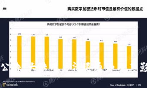 TP钱包公告：大陆用户清退通知及其影响解析