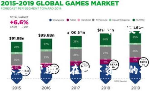  2023年比特币硬件冷钱包全面解析与评测 /   
 guanjianci 比特币, 硬件冷钱包, 数字货币安全, 私钥存储 /guanjianci 

引言：数字货币安全的保护伞
在瞬息万变的数字货币世界中，比特币以其去中心化和抗审查的特性吸引了无数投资者。然而，随之而来的是安全问题的日益凸显。随着黑客攻击和网络盗窃事件频繁发生，保护数字资产的安全显得尤为重要。此时，硬件冷钱包作为一种存储比特币及其他加密货币的理想解决方案，逐步进入了大众的视野。

什么是硬件冷钱包？
硬件冷钱包是一种专门用于存储加密货币私钥的外部设备。与在线钱包（热钱包）不同，冷钱包并不直接连接互联网。这使得它们在面对网络攻击时可以提供更高的安全保障。冷钱包通常以USB设备或者类似小型计算机的形式存在，用户在使用时需要在特定条件下将其连接至网络，完成交易后再断开连接。

为何选择硬件冷钱包？
硬件冷钱包的安全性让它成为许多长期投资者的首选。首先，它们在物理上隔离了私钥，避免了潜在的网络攻击。其次，硬件钱包通常配备了强大的安全功能，例如密码保护、双重认证和防篡改设计，进一步提升了用户资产的安全性。此外，许多硬件冷钱包还支持多种加密货币，方便用户进行资产的分散管理。

市场上的主流硬件冷钱包比较
目前市场上有多款硬件冷钱包可供选择。以下是2023年几个主流冷钱包的详细对比。

h41. Ledger Nano X/h4
Ledger Nano X被广泛认为是最受欢迎的硬件冷钱包之一。其设计时尚，便携性强，能够通过蓝牙连接至移动设备，方便用户随时随地管理数字资产。Ledger的安全芯片使用高度加密的操作系统，有效防止恶意攻击。此外，它支持超过1800种资产的存储，让用户可以轻松管理多样化的投资组合。

h42. Trezor Model T/h4
Trezor Model T是另一款备受推崇的硬件冷钱包，其触摸屏设计使得用户在操作时更加直观。Trezor秉承开放源代码的理念，任何人都可以审计其代码，提升了透明度和信任感。它同样支持众多加密货币，并且拥有丰富的插件，便于与其他服务集成使用。

h43. BitBox02/h4
BitBox02是一款来自瑞士的硬件冷钱包，以其简约设计和用户友好的界面著称。它在安全性方面表现优秀，内置的双重认证确保用户在进行交易时的安全。此外，BitBox02还支持SD卡备份，可以轻松恢复钱包中的资产。

h44. SafePal S1/h4
SafePal S1是一款相对较新的冷钱包，凭借其相对低廉的价格迅速吸引了不少用户。它支持通过手机App管理资产，同时还提供二维码扫描功能，增强了交易的便利性。尽管价格较低，但SafePal S1在安全性方面并未妥协，常规的安全防护措施均有提供。

选择硬件冷钱包时需要考虑的因素
在选择合适的硬件冷钱包时，用户应考虑以下几个关键因素：
ul
  listrong安全性：/strong确保所选钱包具备诸如加密芯片和防篡改设计等安全特性。/li
  listrong资产支持：/strong确认钱包支持你所持有的所有加密货币。/li
  listrong使用便捷性：/strong用户界面的友好程度和操作的简便性也是关键。/li
  listrong品牌信誉：/strong选择市场认可度高、口碑良好的品牌，可以减少不必要的风险。/li
/ul

如何安全地使用硬件冷钱包？
拥有硬件冷钱包只是资产安全的一部分，用户还需掌握一些基本的使用规范：
ul
  listrong定期更新：/strong保持硬件钱包的固件更新，以确保设备能抵御最新的安全威胁。/li
  listrong保护恢复种子：/strong务必妥善保存好钱包的恢复种子，这是一旦钱包丢失或损坏的唯一恢复途径。/li
  listrong避免公共网络：/strong操作冷钱包时，尽量避免使用公共网络，以防数据泄露。/li
  listrong切勿透露私钥：/strong保守私钥秘密，任何要求你提供私钥的行为都很可能是骗局。/li
/ul

总结：选择适合自己的冷钱包
在选择比特币硬件冷钱包时，安全性、便捷性和多功能性都是至关重要的考虑因素。通过对市面上几款主流冷钱包的深入比较，用户可以更清晰地了解各自产品的优势与短板，从而选择出最符合自身需求的解决方案。记住，保护好你的资产安全，才能更好地享受数字货币带来的乐趣与经济效益。

未来展望：硬件冷钱包的发展趋势
随着市场对加密货币的接受度逐渐提升，硬件冷钱包的技术与设计也将不断进步。未来，我们可能会看到更多融合了生物识别技术的冷钱包产品，以进一步提升安全性。同时，硬件钱包的用户体验将不断，使得非技术用户也能轻松上手，享受到数字货币的便利与安全。

推荐阅读与社区参与
为了更好地了解硬件冷钱包及其最新动态，你可以加入一些加密货币社区或者论坛，与其他用户交流经验。参加线下的比特币分享会，亦或是在线网络研讨会，都是提升知识和技能的绝佳方式。此外，阅读相关书籍和研究报告，关注行业专家的动态，将为你的投资决策提供更坚实的基础。

结语
数字货币的未来充满无限可能，而硬件冷钱包则是保护这一未来的重要工具。希望本文能够为广大投资者探索冷钱包的世界提供有价值的参考，帮助你在数字资产的投资之旅中保持安全与信心。