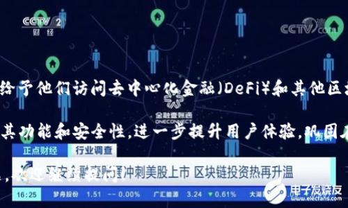 TP钱包（TokenPocket Wallet）是一款广受欢迎的数字资产钱包，它支持多种区块链，尤其是在去中心化金融（DeFi）和数字资产领域扮演着重要角色。然而，关于TP钱包的交易所问题，我们需要更详细的了解其背景和功能。

### TP钱包简介

TP钱包的功能与背景

TP钱包是一个多链数字钱包，用户可以在其中存储、管理和交易多种加密货币。它以用户友好的界面和高安全性著称，为用户提供了流畅的数字资产管理体验。用户不仅可以发送和接收加密货币，还可以直接在钱包内进行去中心化交易、参与DeFi项目等。

TP钱包支持多种区块链网络，包括以太坊、EOS、波场等，这使得用户能够轻松管理他们的各种数字资产。此外，TP钱包还提供了DApp（去中心化应用）浏览器，用户可以直接在钱包中访问许多去中心化应用。

### TP钱包与交易所的关系

TP钱包是否属于交易所？

首先，需要明确的是，TP钱包本身并不是一个交易所。交易所通常是指可以进行数字货币买卖的平台，而钱包则主要用于存储和管理数字资产。尽管TP钱包允许用户在去中心化交易所（DEX）中进行交易，但它并不提供中央化的交易服务。

用户在TP钱包内可以访问连接到各类去中心化交易所的服务，从而实现数字资产的交易。这意味着用户可以利用TP钱包进行资产管理的同时，参与到去中心化生态系统中，但交易、本质上是通过其他平台实现的。

### TP钱包的安全性与使用便捷性

如何保障用户资产安全

对于任何数字钱包来说，安全性都是一个至关重要的因素。TP钱包采取了多种安全措施来确保用户的资产安全，包括私钥的本地存储加密、种子短语的保护等。用户的私钥不会被上传到服务器，从而降低了黑客攻击的风险。

此外，TP钱包还定期更新其安全协议，以应对此领域日益复杂的安全挑战。用户在使用TP钱包时，应该切记不要把自己的私钥或种子短语分享给他人，也不要在不安全的网络环境下进行交易。

### TP钱包的市场定位

在中国市场的表现

TP钱包在中国市场中获得了广泛的认可，尤其是在年轻的数字资产持有者群体中。中国作为全球最大的区块链应用市场之一，TP钱包凭借其优质的用户体验和多样的功能，迅速吸引了大量用户。

尽管中国政府对数字货币的监管较为严格，但TP钱包的去中心化特性使得用户能够在一定程度上独立管理自己的数字资产，避开了部分监管的限制。用户可以利用TP钱包参与各种区块链项目，获取所需的资产，而不必依赖于中央化的交易所。

### 用户体验与反馈

用户对TP钱包的评价

在众多用户的反馈中，TP钱包因其简单易用的界面和多功能性而备受好评。许多用户表示，TP钱包的DApp浏览器使得他们能够快速访问各种去中心化应用，大大提高了他们的使用体验。这种便利性在一众数字钱包中脱颖而出。

然而，也有一些用户反馈提到实时交易速度的问题。尽管TP钱包在连接去中心化交易所时表现良好，但在交易高峰期，处理速度可能会受到一定影响。这是用户在使用TP钱包时需要注意的一个方面。

### 小结

总结与展望

总体而言，TP钱包在数字资产管理领域占据了重要的地位，它为用户提供了安全便捷的数字资产存储方式，同时给予他们访问去中心化金融（DeFi）和其他区块链应用的机会。尽管TP钱包本身不属于交易所，但它通过与去中心化交易所的连接，为用户提供了交易的便利。

随着区块链技术的不断发展和用户需求的日益增长，TP钱包面临着更大的机遇与挑战。未来，TP钱包可能会继续其功能和安全性，进一步提升用户体验，巩固在数字钱包市场中的地位。

希望以上内容能够解答你对TP钱包及其在中国市场的交易所相关问题的疑惑。如有进一步的关于TP钱包的问题，欢迎继续提问！
