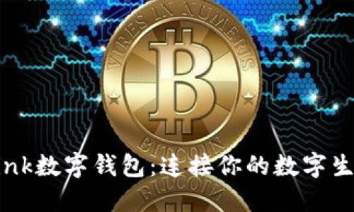 探索微联V-Link数字钱包：连接你的数字生活与财务自由