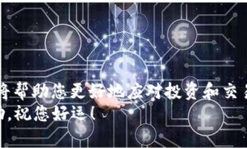    如何在TP钱包中将GDF代币转换为BNB：详细步骤与技巧  / 
 guanjianci  TP钱包, GDF, BNB, 加密货币  /guanjianci 

 引言：加密货币的便利交换 
 在当今的数字经济中，加密货币因其高效、安全及跨国界的便利性而受到广泛关注。TP钱包作为一种主流的加密货币钱包，为用户提供了多个代币的管理和交易功能。在这篇文章中，我们将深入探讨如何将GDF代币转换为BNB，以便您在加密货币的海洋中灵活应对。

 什么是GDF和BNB？ 
 在平时的交易中，了解您所持有的代币是非常重要的。GDF是一种基于区块链的代币，可能是以太坊或其他链上的ERC-20代币，其具体用途和价值常常依赖于其背后的项目。而BNB则是币安交易所的原生代币，广泛用于交易手续费的折扣、参与币安生态系统内的各种服务。
 在了解两者后，知道如何进行转换便显得尤为重要。无论是为了投资、交易还是使用，其过程都应易于理解且快速安全。

 准备工作：确保基本条件 
 在开始转换之前，有几点准备工作需要做好：
ul
    li 确保您的TP钱包已经下载并安装完毕，并且您已经创建了钱包账户。/li
    li 您的GDF代币必须已成功存入钱包，并确认其余额。/li
    li 理解交易手续费的构成，通常在转换阶段会产生一定的费用。/li
/ul

 第一步：打开TP钱包 
 在您的设备中找到并打开TP钱包应用。确保您已经登录成功，以便能够进行后续操作。如果您忘记了密码，可以通过钱包的恢复功能找回。

 第二步：找到GDF代币 
 一旦登录，请在主界面上找到“资产”选项。点击进入后，您会看到钱包中所有的数字资产。
 向下滚动，寻找到您的GDF代币。确保它的余额显示正常，以保证后续的交易顺利进行。

 第三步：选择兑换功能 
 在GDF代币栏位中，通常会有一个“兑换”或“交易”的选项。点击进入，您将看到可以进行兑换的选项。
 此时，您可能会被询问要将GDF转换为哪种代币，选择BNB作为目标交易代币。在此过程中，请注意，某些交易流动性可能会因市场波动而有所不同。

 第四步：设定兑换数量 
 输入您想要转换的GDF数量。系统会自动计算出可获得的BNB数量及可能的交易手续费。请仔细核对这些信息，以确保您对交易结果感到满意。

 第五步：确认交易 
 在确认交易前，请再次检查所输入的信息，包括兑换数量及预期接收的BNB数量。确保所有信息准确无误后，确认交易。
 随后，您可能会被要求输入钱包密码，以确保交易的安全性。一旦完成，交易将会被处理并在区块链上记录。

 第六步：查看交易状态 
 交易成功后，您可以在“交易记录”或“资产”页面查看该交易的状态。时间一般在几分钟内完成，但在网络拥堵时可能需要更长时间。
 确保您的BNB代币已经成功存入您的TP钱包。如果未见到账，请耐心等待，或查看区块链浏览器了解交易进程。

 提示与建议：提高转换效率 
 在进行任何加密货币交易时，保持警惕是非常重要的。以下是一些实用的建议：
ul
    li 选择合适的转换时间，以减少因市场波动带来的风险。/li
    li 定期关注各代币的市场行情，以帮助您做出更明智的转账决策。/li
    li 考虑使用交易所的限价订单，以确保以您预定的价格进行交易。/li
/ul

 结束语：灵活的加密货币管理 
 学会如何在TP钱包中将GDF转换为BNB无疑能提升您的加密货币管理效率。随着数字资产的不断发展，灵活的兑换能力将帮助您更好地应对投资和交易需求。
 在这个快速变化的市场中，信息、学习和实践是您获取成功的关键。希望这篇文章能够为您在加密货币的旅程中提供帮助，祝您好运！