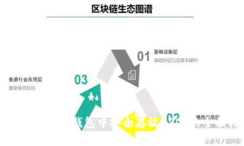 如何确保在TP钱包中安全存放USDT的全面指导