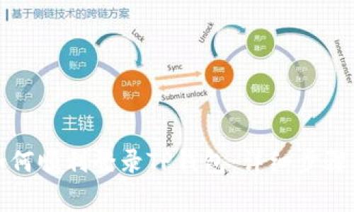 换手机后如何顺利登录TP钱包：详细步骤与注意事项