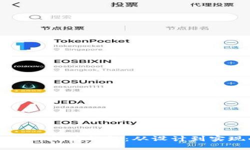 构建安全高效的以太坊钱包：从设计到实现的全流程指导