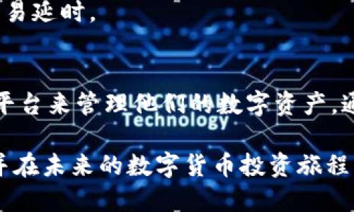   步骤详解：如何将狗狗币安全转入 TP 钱包 / 
 guanjianci 狗狗币, TP 钱包, 加密货币, 钱包转账 /guanjianci 

什么是狗狗币与 TP 钱包？
狗狗币（Dogecoin）是一种基于网络的加密货币，首次发行于2013年，最初是作为一种模因货币应运而生，但随时间的推移，它逐渐获得了更多的认可和应用。其标志性形象是一只柴犬，深受用户喜爱。狗狗币的特点包括低交易费用、快速确认时间以及强大的社区支持，它已被用于多种小额支付和慈善活动。

TP 钱包则是一款功能全面的加密货币钱包，支持多种数字资产的存储和转账。用户可以安全地管理多种加密货币，是数字资产的理想选择。除了基本的存储功能外，TP 钱包还提供了方便的交易界面，帮助用户随时随地进行加密货币的交易。

为何选择将狗狗币转入 TP 钱包？
很多用户选择将狗狗币转入 TP 钱包，主要是由于其安全性和多功能性。TP 钱包提供了强大的安全保护措施，包括多重身份验证和加密存储。这些功能使用户的资产免受潜在黑客和恶意攻击的威胁。而且，TP 钱包的界面友好，即使新手也能快速上手。此外，TP 钱包支持的资产种类众多，可以满足用户不同的投资需求。

将狗狗币转入 TP 钱包的准备工作
在开始转账之前，您需要确保准备好以下几项内容：
ul
    listrong安装 TP 钱包：/strong如果尚未下载 TP 钱包，可以在应用商店中搜索下载并根据提示完成安装。/li
    listrong注册账户：/strong打开 TP 钱包后，按照步骤注册一个新账户，如果您已有账户，直接登录即可。/li
    listrong获取狗狗币地址：/strong在 TP 钱包内找到您的狗狗币接收地址，确保准确无误，这一步骤至关重要。/li
/ul

步骤详解：如何将狗狗币转入 TP 钱包
以下是将狗狗币转入 TP 钱包的具体步骤：

h4步骤 1: 登录您的 TP 钱包/h4
打开 TP 钱包应用程序，输入您的账户信息进行登录。进入主界面后，您会看到不同种类的加密货币和对应的管理选项。

h4步骤 2: 获取您的狗狗币地址/h4
在主界面中选择狗狗币（DOGE），然后选择“接收”选项。此时会显示您的狗狗币地址以及 QR 码。您可以点击复制地址，或直接使用 QR 码进行转账。

h4步骤 3: 从其他交易所提取狗狗币/h4
如果您的狗狗币存放在交易所（如币安、火币等），您需要登录到该交易所的账户，选择“提币”或“转账”选项。

h4步骤 4: 输入提币信息/h4
在提币页面，您需要输入以下信息：
ul
    listrong提币数量：/strong选择要转入 TP 钱包的狗狗币数量。/li
    listrong接收地址：/strong粘贴您在 TP 钱包获得的狗狗币地址。/li
    listrong选择网络费用：/strong选择适合的网络交易费用。如果不确定，可以选择平台推荐的默认选项。/li
/ul

h4步骤 5: 提交请求/h4
确认所有信息无误后，提交您的提币请求。此时，交易所可能要求您进行身份验证，例如发送验证码到您的邮箱或手机。在成功完成验证后，您的请求将被处理。

h4步骤 6: 等待交易确认/h4
提币请求提交后，您需等待区块链网络确认交易。通常，狗狗币网络的确认速度较快，您可以通过交易所提供的区块链浏览器链接来查看交易状态。

h4步骤 7: 检查 TP 钱包/h4
在交易确认后，返回到您的 TP 钱包查看资产。如果狗狗币顺利转账，您将能够在钱包中看到收到的数量。

遇到的问题与解决方案
在转账过程中，可能会遇到一些常见问题，以下是几种可能的解决方案：

h4交易未确认/h4
如果交易未在规定时间内确认，您可以首先检查交易状态，确认其是否仍在处理中。如果交易状态为“Pending”，那么只需耐心等待，其余将由网络自动完成。如果长时间未确认，您可以考虑联系交易所的客服寻求协助。

h4地址错误/h4
在粘贴钱包地址时，务必小心核对。错误的地址将导致资金损失。建议在复制黏贴时，检查一次或联系对方确认地址。如果不小心发送到了错误地址，资金可能无法找回。

h4网络费用过高/h4
有时候，根据网络拥堵情况，交易所会收取较高的网络费用。您可以在提币时选择一个适中的费用，避免过多支出。但请记住，费用过低可能导致交易延时。

总结
将狗狗币转入 TP 钱包是一个简单而直接的过程。在确保所有信息准确的前提下，您可以轻松完成转账。TP 钱包为用户提供了一个安全可靠的平台来管理他们的数字资产。通过本文提供的步骤和建议，您可以放心地进行狗狗币的转入操作，享受加密货币投资的乐趣和便利。

无论您是在进行小额交易还是大额投资，如今的加密货币市场都充满了机会。希望您在使用 TP 钱包管理狗狗币的过程中，能获得良好的体验，并在未来的数字货币投资旅程中取得丰硕的成果。