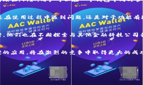   探索TP钱包128版：掌握数字资产管理的全新视角 / 
 guanjianci TP钱包, 数字资产, 钱包下载, 区块链 /guanjianci 

什么是TP钱包？
在数字货币迅速发展的背景下，TP钱包作为一种新兴的数字资产管理工具，越来越受到用户的青睐。TP钱包不仅支持多种主流数字货币的存储和交易，更为用户提供了一站式的资产管理解决方案。无论是在安全性、便捷性还是用户体验上，TP钱包都有着不俗的表现，成为了许多加密货币投资者的首选。

TP钱包128版的独特之处
TP钱包的128版更新了许多核心特性，这使得它在市场上脱颖而出。首先，这一版本提高了安全性，采用了最新的加密技术，确保用户资产不受威胁。其次，它在用户界面上进行了重构，使得新手用户也能够轻松上手。此外，128版中增加了许多实用功能，比如多链支持、交易手续费透明化以及及时的资产实时监控等。这些优势使得TP钱包不仅适合初学者，也能满足高级用户的需求。

如何下载TP钱包128版
下载TP钱包128版的步骤非常简单。用户可以访问TP钱包的官方网站，在首页中找到下载链接，选择适合自己系统的版本进行下载。无论你是安卓用户或是苹果用户，TP钱包都提供了相应的安装包。下载完成后，按照提示完成安装，用户就可以享受TP钱包带来的便捷服务了。

优越的用户体验
TP钱包128版在用户体验上也下了很大功夫。在经过多次用户反馈的基础上，这个版本对导航、界面设计和操作流程进行了深度。用户可以在主界面快捷地查看账户余额、最新行情及资产变化，而不必繁琐地进行多次点击。同时，TP钱包还支持交易记录的快速查询，让用户随时掌握交易动态。

安全性与隐私保护
随着数字资产的增加，安全性已成为用户最关注的问题之一。TP钱包128版在这一方面展现了出色的表现。它采用了多重身份验证机制，用户在进行任何交易前都需要进行身份验证。此外，钱包内的私钥存储在用户本地，不会上传至云端，确保了资产的安全性和隐私。

多链支持的优势
在加密货币市场中，各种资产之间互联互通显得尤为重要。TP钱包128版的多链支持功能，能够让用户同时管理不同种类的数字资产，用户无须再为寻找不同钱包而感到烦恼。例如，用户可以在一个钱包中同时管理以太坊、比特币以及其他主流数字货币，提高了管理效率，也大大节约了用户的时间和精力。

社区与客服支持
TP钱包通过社交媒体、论坛等建立了活跃的用户社区，用户可以在这里分享经验、获取最新的市场信息以及提出反馈。此外，TP钱包客服团队提供24小时在线支持，无论是在使用过程中遇到问题，还是对于功能有疑问，用户都能随时获得帮助。这种便利的支持系统让每一个用户都能感受到关怀与服务。

未来展望
随着区块链和加密货币技术的发展，TP钱包将持续更新与。未来，TP钱包计划推出更多智能化功能，例如基于AI的投资建议服务，帮助用户制定更加科学的投资策略。同时，他们也在不断探索与其他金融科技公司合作的机会，力求为用户提供更为丰富的资产管理工具。

总结
TP钱包128版以其优秀的安全性、便捷的用户体验和多链支持，赢得了越来越多用户的青睐。随着加密货币市场的不断演变，能够真正理解用户需求并提供相应解决方案的应用，将在激烈的竞争中取得更大的成功。对任何希望在数字资产管理领域保持领先的用户而言，TP钱包128版都是一个不容错过的选择。

无论你是数字货币的新手，还是经验丰富的投资者，TP钱包都能提供你所需的一切工具与支持。尽快下载TP钱包128版，开启你的数字资产之旅吧！

以上就是关于TP钱包128版的详细介绍，希望对你了解这个数字资产工具有所帮助。