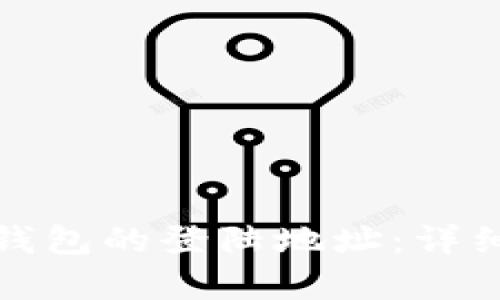 如何找到泰达币钱包的登陆地址：详细指南与实用技巧