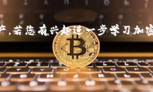   如何在IM钱包中安全存入SHIB币的详细指南  / 

 guanjianci  SHIB币, IM钱包, 加密货币, 数字资产  /guanjianci 

一、了解SHIB币与IM钱包

在讨论如何将SHIB币存入IM钱包之前，让我们先了解一下这两者。SHIB币，全名为Shiba Inu Coin，是一种基于以太坊（Ethereum）的加密货币，近年来因其活跃的社群和交易热度在数字资产市场中崭露头角。IM钱包则是一个支持多种加密货币的数字钱包，用户可以在这里存储、发送和接收各种数字资产，使得管理加密货币更加方便。


二、下载并安装IM钱包

首先，您需要在手机或电脑上下载IM钱包。您可以访问其官方网站或者在移动应用商店中搜索“IM Wallet”。下载完成后，按照提示安装并注册您的账户。在注册过程中，请务必保存好您的恢复短语，这将是您找回钱包的重要凭证。


三、获取SHIB币

如果您尚未拥有SHIB币，您可以通过多个交易所进行购买。大多数主流交易所都支持SHIB币的交易，例如Binance、Huobi等。在完成注册及KYC（身份验证）后，您可以通过法定货币（如美元、人民币等）或通过其他加密货币进行购买。购买完成后，您需要将其转移至IM钱包中。


四、获取IM钱包地址

在开始存入SHIB币之前，您需要打开IM钱包，找到“接收”或“存入”的选项。在这里，您将看到一个由字母和数字组成的唯一地址。确保复制该地址，因为这是您需要在交易所中使用的目标地址。


五、在交易所中提现SHIB币

在交易所中找到您持有的SHIB币，选择“提现”或“转出”选项。输入您刚刚复制的IM钱包地址，并确认提取的数量。务必仔细核对地址的正确性，错误的地址可能导致资金永久丢失。


六、确认交易并等待资金到账

在您提交提现请求后，交易所会处理您的请求。处理时间因不同交易所而异，通常为几分钟到几小时不等。您可以在IM钱包中检查SHIB币余额，确认资金到账。如果资金未到账，请保持耐心，通常由于区块链的确认速度导致延迟。


七、保持钱包安全

在数字资产交易日益频繁的今天，保护您的IM钱包安全至关重要。请确保启用双重身份验证（2FA），并定期更新密码。另外，请勿随意分享您的钱包信息和恢复短语，以防止不必要的损失。


八、总结与资源推荐

通过以上步骤，您应该能够顺利将SHIB币存入IM钱包。随着加密货币日益成为金融的重要组成部分，了解这些基本操作将帮助您更好地管理个人数字资产。若您有兴趣进一步学习加密货币和区块链相关的知识，可以参考在线课程、投资社区和相关书籍。


以上就是关于如何在IM钱包中存入SHIB币的详细指南。希望能够帮助到您！在未来的投资中，祝愿您能够顺利获利！