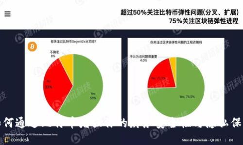 如何通过比特币增强你的财务安全性与隐私保护