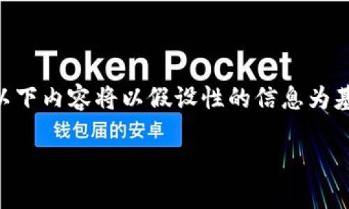 提示: 由于涉及到具体的加密货币交易信息和平台使用流程，以下内容将以假设性的信息为基础。实际操作时，请务必参考相关平台的官方指导，并注意风险。

如何通过TP钱包将USDT安全提取到主流交易所？