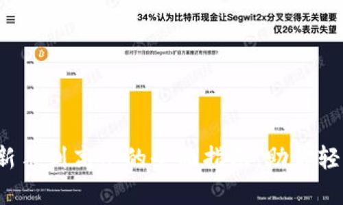 掌握TP钱包：从新手到高手的全面指南，助你轻松管理加密资产