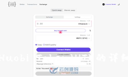 在TP钱包中充值Huobi Token（HT）的详细步骤与注意事项