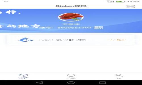   关于比特币钱包更新所需空间详解：影响因素与最佳实践 / 

 guanjianci 比特币, 钱包更新, 存储空间, 加密货币 /guanjianci 

引言：为何关注比特币钱包的更新空间
随着比特币及加密货币的逐渐普及，许多用户开始使用比特币钱包来存储和管理他们的数字资产。然而，很多用户在进行钱包更新时却常常忽视了空间需求这一关键因素。更新钱包不仅关乎安全性，更直接影响到用户的资产管理体验。在这篇文章中，我们将深入探讨比特币钱包更新所需的空间、影响因素以及如何合理选择和配置存储，以确保顺畅的使用体验。

比特币钱包的基础：什么是比特币钱包？
比特币钱包是一个软件程序，它可以存储用户的比特币和其他加密货币。通过钱包，用户能够发送、接收和管理他们的数字资产。比特币钱包通常分为多种类型，包括桌面钱包、移动钱包、硬件钱包以及在线钱包。无论选择哪种类型的钱包，用户都应确保其安全性和便捷性。

影响比特币钱包更新空间需求的因素
比特币钱包更新所需的存储空间并非一成不变，多个因素会影响实际的空间需求，以下是几个关键要素：

h41. 区块链尺寸/h4
比特币的区块链是分布式数据库，随着交易的增多，其尺寸也在不断扩张。截至目前，整个比特币区块链的大小已达到数百GB。每次钱包更新，用户通常需要下载和验证大量的区块数据，这直接决定了所需的存储空间。

h42. 钱包类型/h4
不同类型的钱包对存储空间的需求差异明显。例如，全节点钱包需要存储整个区块链数据，因而要求的存储空间较大。而轻钱包只下载少量与用户账户相关的数据，因此所需空间较小。此外，用户选择的不同钱包软件，也会对存储需求产生影响。

h43. 交易历史记录/h4
用户的交易历史记录体积也会影响更新所需的空间。频繁进行交易的用户，交易数据的积累会占用较大的存储空间，而鲜少交易的用户需求相对较小。定期清理交易历史记录、减少存储负担也显得尤为重要。

最佳实践：如何有效管理钱包存储空间
了解比特币钱包更新所需的空间后，用户还应掌握有效的管理策略，以确保钱包始终处于最佳状态：

h41. 选择合适的比特币钱包/h4
根据个人需求，选择合适类型的比特币钱包至关重要。如果你是一个活跃的交易者，考虑使用轻钱包或移动钱包；而如果你对安全性要求极高，硬件钱包可能是更好的选择。

h42. 定期备份数据/h4
无论所用钱包是什么类型，定期备份数据是管理比特币钱包的重要步骤。这不仅能防止数据丢失，备份数据还可以在更新时，降低意外损坏的风险。确保备份存储在安全的地方。

h43. 清理和维护钱包数据/h4
对于全节点钱包用户，经常清理不必要的数据非常重要。可以借助某些工具对交易历史进行过滤，删除过期或无用的记录，让钱包保持最佳性能。对于轻钱包则相对容易，但也需定期更新以确保数据同步。

h44. 关注网络连接与版本更新/h4
下载数据的过程中，稳定的网络连接至关重要。在更新钱包时，保持软件的最新版本，以确保了所需的存储空间和速度，此举能大幅提升钱包的运行效率。

结论：比特币钱包空间管理的重要性
总的来说，比特币钱包在更新所需的存储空间主要受区块链尺寸、钱包类型及交易历史等因素的影响。有效管理钱包存储空间是保障用户数字资产安全及提高交易效率的关键。通过选择合适的钱包类型、定期备份与清理数据、关注软件更新，用户可以为自己的比特币钱包创造出一个良好的使用环境。

在数字货币日益普及的今天，了解比特币钱包的存储需求、对更新过程的合理规划，将为用户的资金安全与交易顺畅带来切实的保障。希望这篇文章能为你的加密资产管理提供有益的参考和指导。