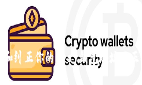 如何检查和纠正你的upay钱包地址不正确的问题