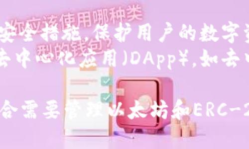 Token.im 是一个以太坊钱包。它是一个专注于以太坊及其生态系统的数字资产钱包，支持以太坊（ETH）和基于以太坊的各种代币（如ERC-20代币）的存储、管理和交易。

Token.im 提供用户友好的界面，方便用户进行资产管理和转账。它的功能通常包括：

1. **资产管理**：用户可以方便地查看和管理他们的以太坊及ERC-20代币。
2. **交易功能**：用户可以直接在钱包内进行代币的买卖或兑换。
3. **安全性**：Token.im 强调安全性，为用户提供了私钥存储和其他安全措施，保护用户的数字资产。
4. **DApp 访问**：通过 Token.im，用户可以方便地访问和使用各种去中心化应用（DApp），如去中心化交易所、借贷平台等。

总之，Token.im 是一个功能全面、易于使用的以太坊生态系统钱包，适合需要管理以太坊和ERC-20代币的用户。