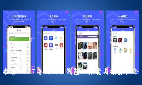 探索2017年狗狗币钱包的演变与投资机会
