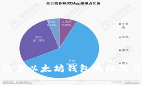 和关键词

如何快速检查以太坊钱包地址及其交易记录